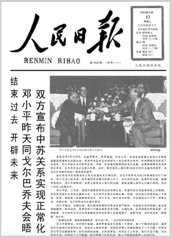 deng and gorby pd_1.png